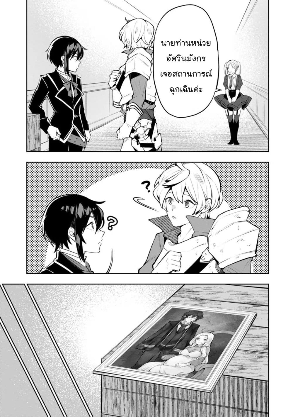 Teihen Ryoushu No Kanchigai Eiyuutan ตอนที่ 21.2 (7)